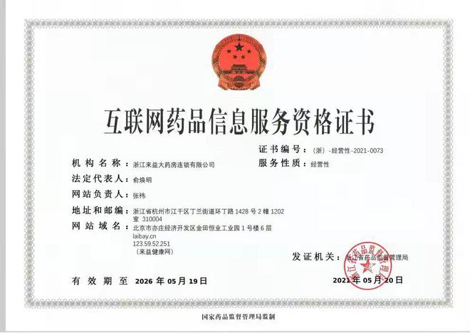 国裕医药在线荣获第39张互联网药品交易A证，行业合规发展步入快车道