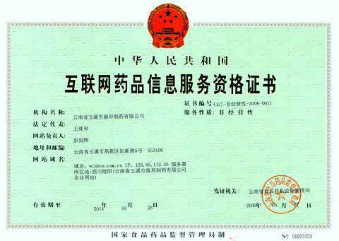 互联网医疗行业药品信息服务资质全解析 合规运营的关键路径