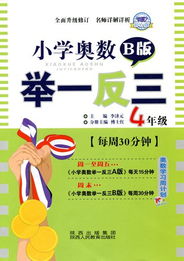 小学奥数举一反三4年级B版修订版与药品互联网信息服务 两个不同领域的商品视觉呈现