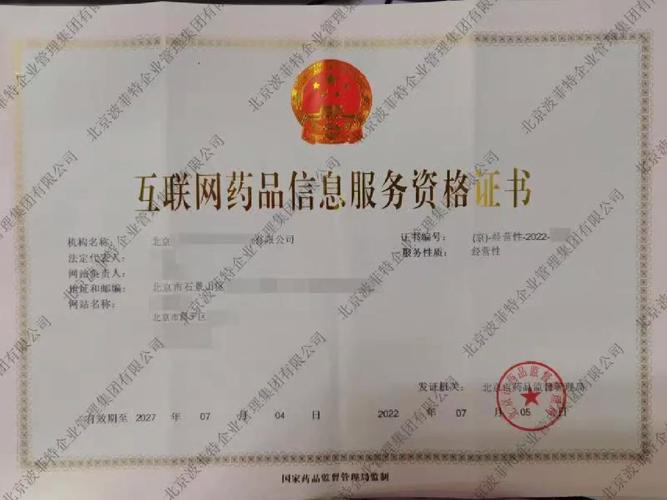 互联网药品信息服务分为经营性和非经营性两类